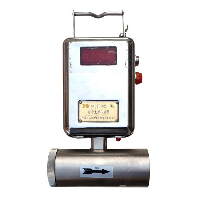 GCG500(A)粉尘浓度传感器|重庆煤科院