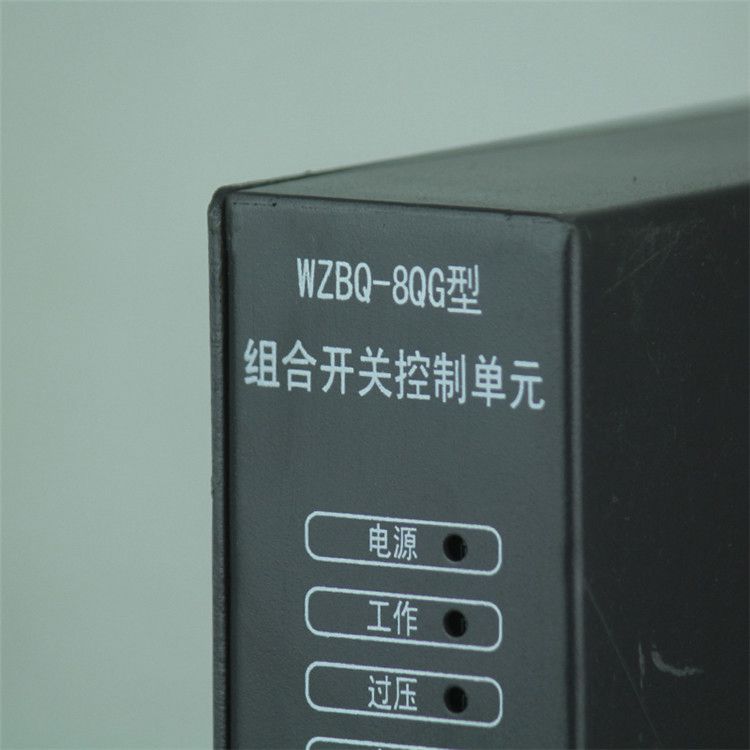 WZBQ-8QG型组合开关控制单元|电光防爆科技股份有限公司