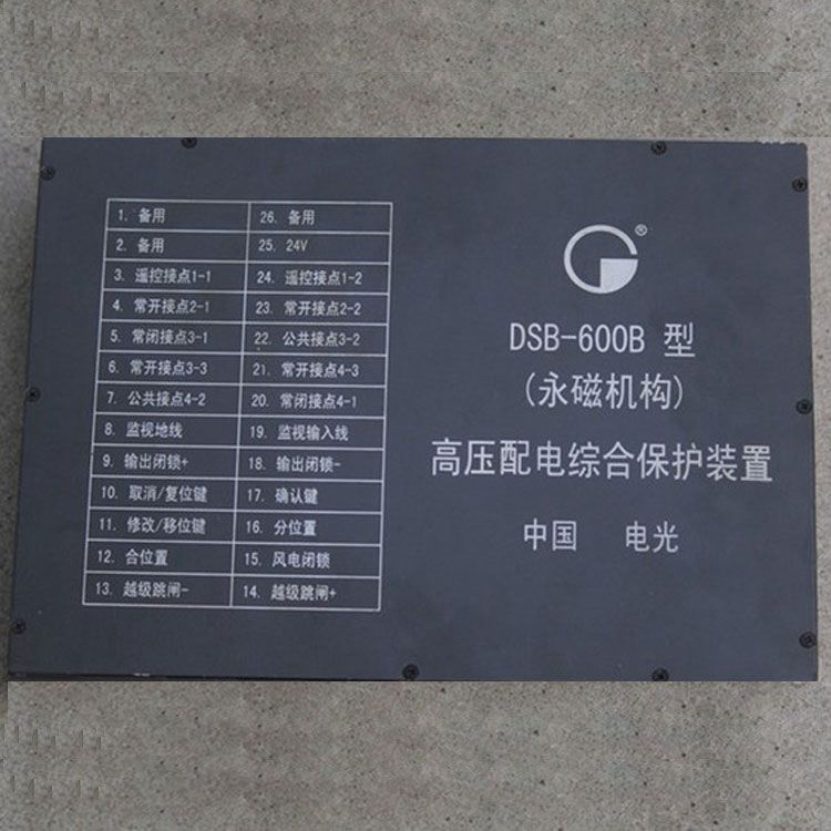DSB-600B高压配电综合保护装置(永磁机构)|电光防爆科技股份有限公司