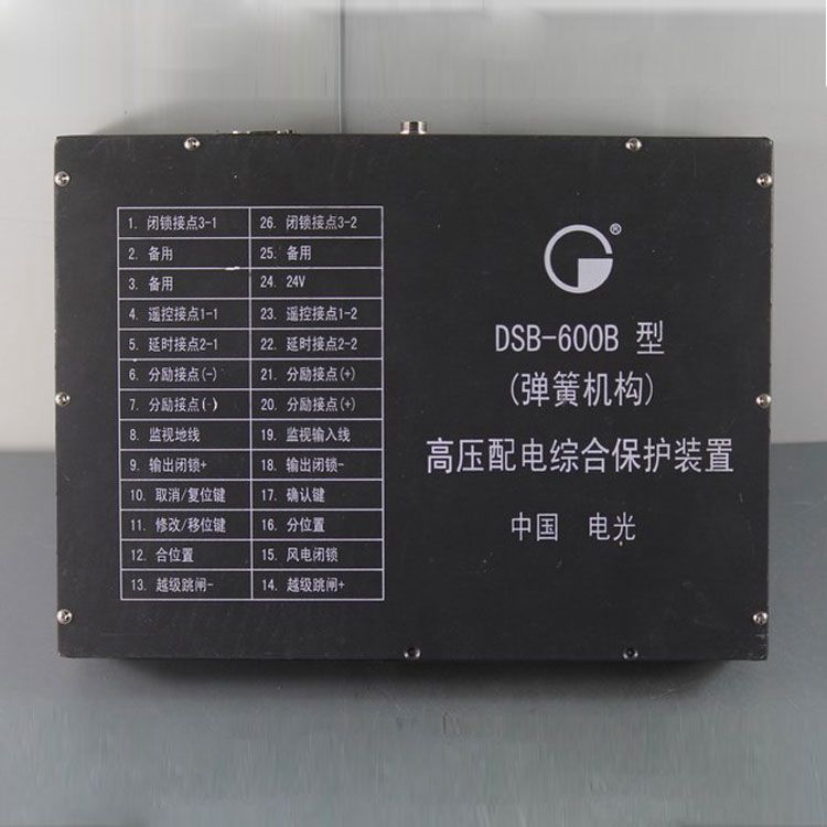 DSB-600B高压配电综合保护装置(弹簧机构)|电光防爆科技股份有限公司