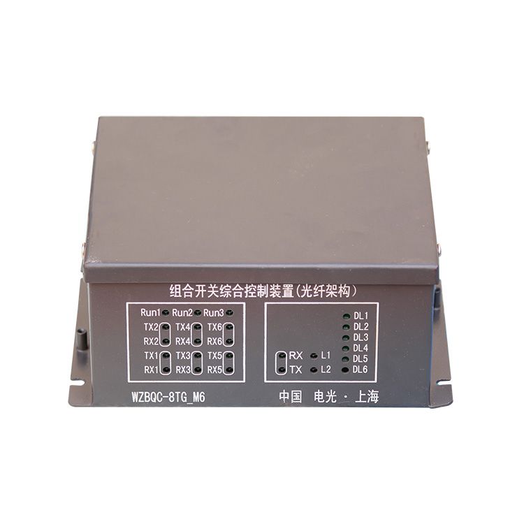 WZBQC-8TG-M6组合开关综合控制装置(光钎架构)|电光防爆科技股份有限公司
