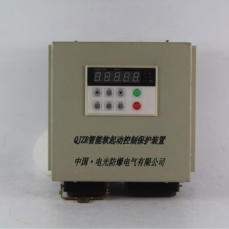 QJZR智能软起动控制保护装置|电光防爆科技股份有限公司