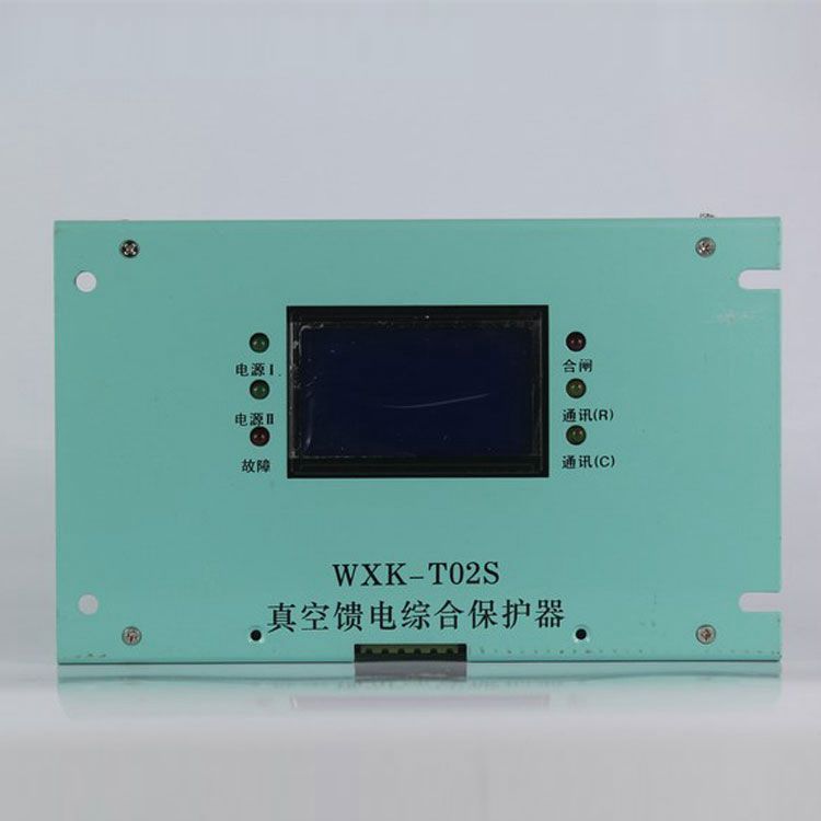 WXK-T02S真空馈电综合保护器|华荣科技股份有限公司