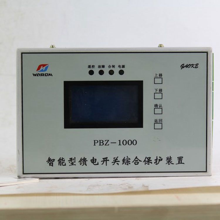 PBZ-1000智能型馈电开关综合保护装置|华荣科技股份有限公司