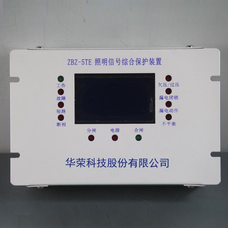 ZBZ-5TE照明开关智能综合保护装置(正方形)|华荣科技股份有限公司