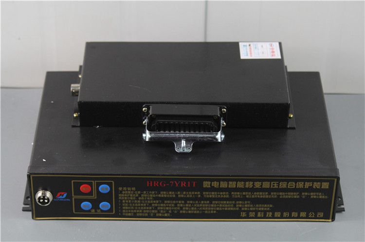 HRG-7YR1T微电脑智能移变高压综合保护装置|华荣科技股份有限公司
