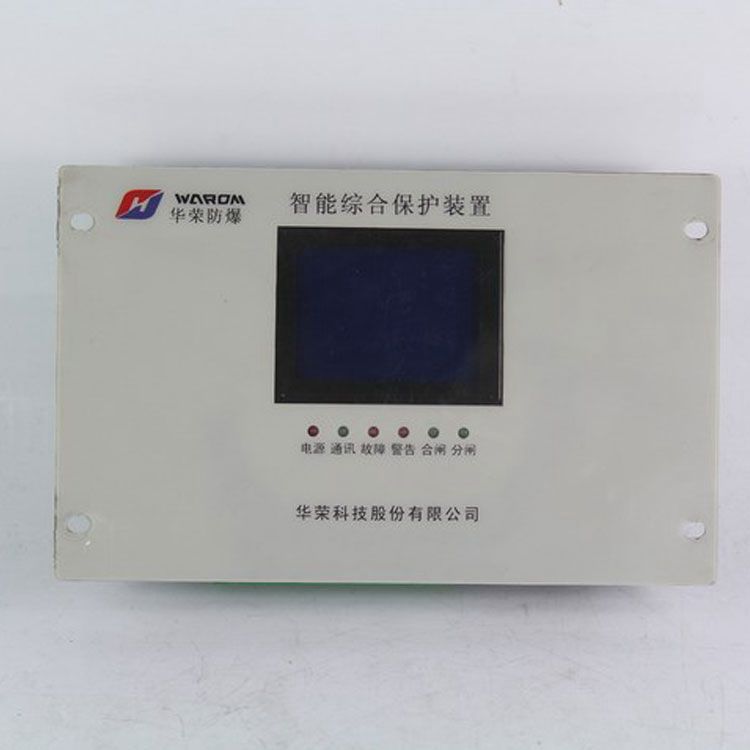 HRD-3YA2T智能综合保护装置（LM3166-B01）低压头/高压头/馈电|华荣科技股份有限公司