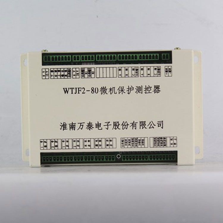 WTJF2-80微机保护测控器|淮南万泰电子股份有限公司