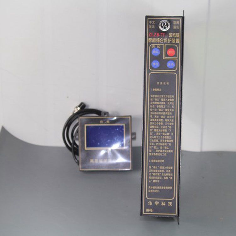 ZLZB-7T智能高压综合保护器|济源华宇