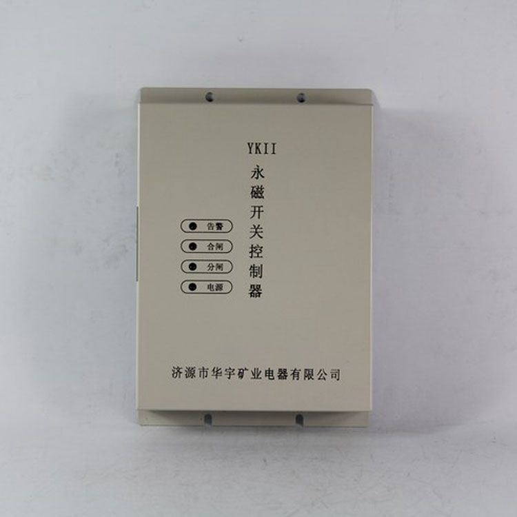 YKII永磁开关控制器|济源华宇
