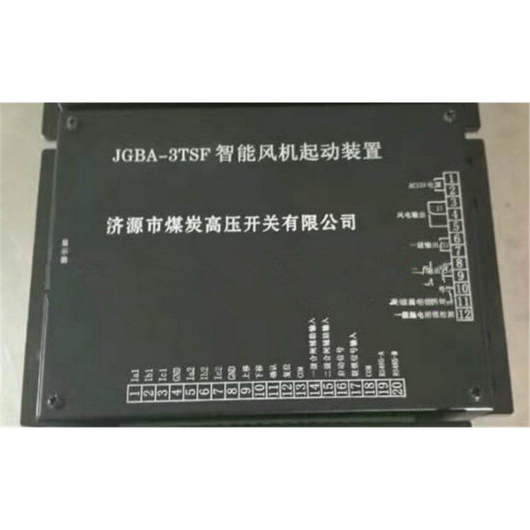 JGBA-3TSF智能风机启动装置智能化保护装置起动系列|济源煤炭高压