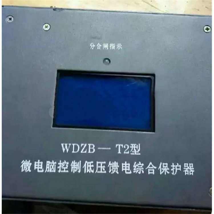 WDZB-T2型微电脑低压馈电综合保护器|济源煤炭高压