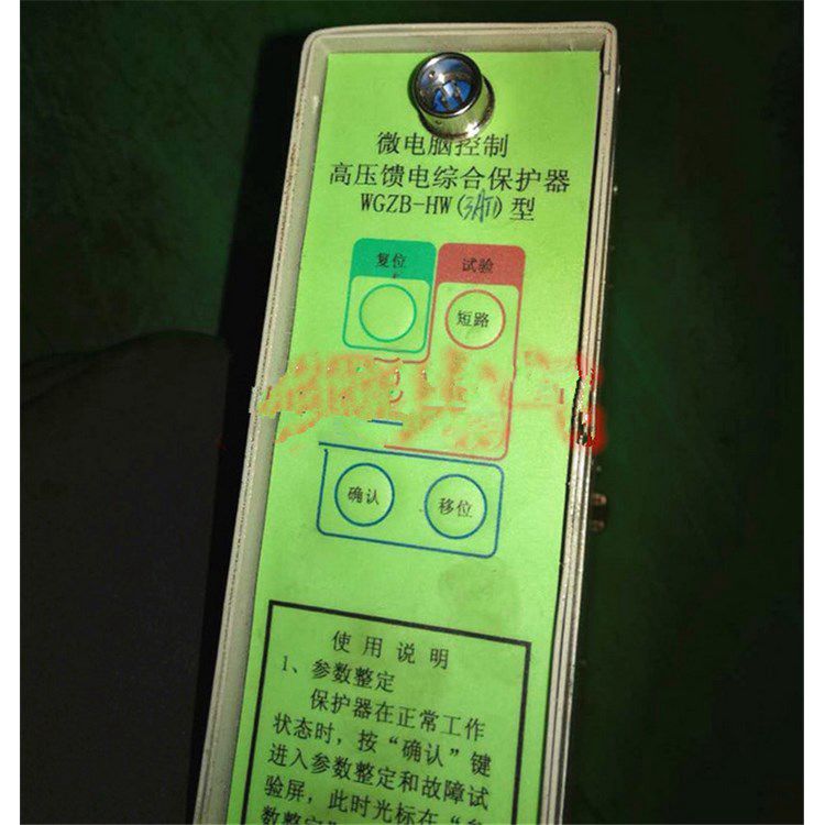 WGZB-HW3AT1微电脑控制高压馈电保护器|济源煤炭高压