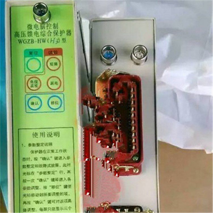 WGZB-HWH1微电脑控制高压馈电综合保护器|济源煤炭高压
