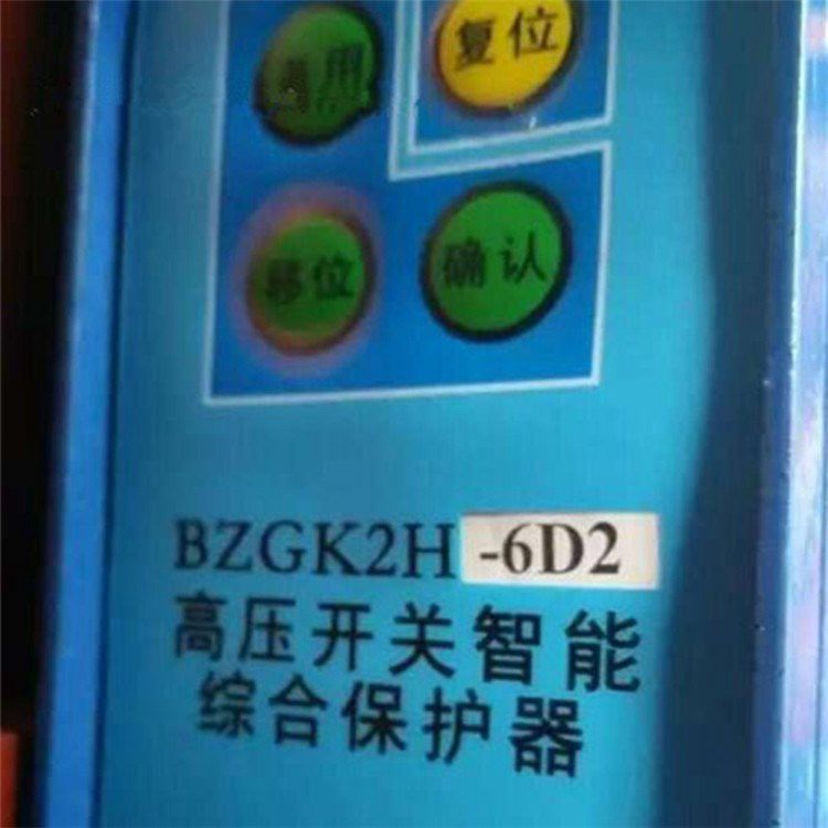 BZGK2H-6D2高压开关智能综合保护器|济源煤炭高压
