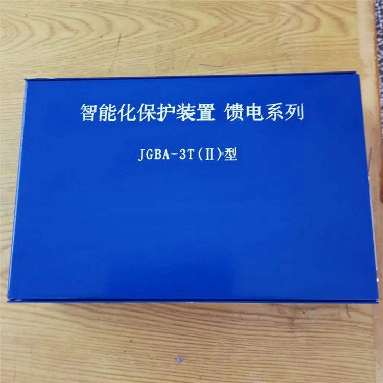 JGBA-3T(II)智能化保护装置馈电系列|济源煤炭高压