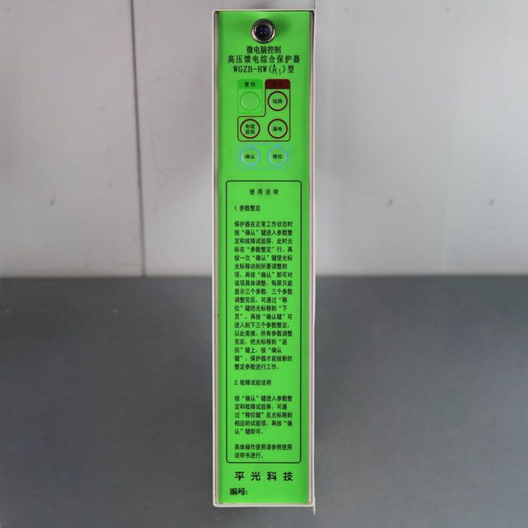 WGZB-HW5型微电脑控制高压馈电保护器|济源煤炭高压