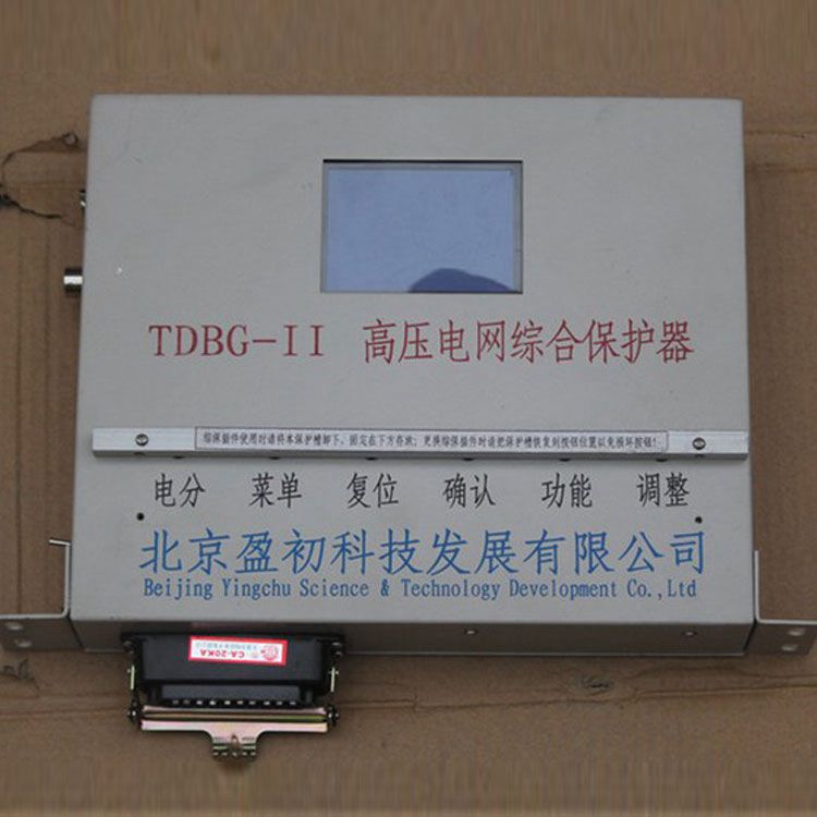 TDBG-II高压电网综合保护器|北京盈初