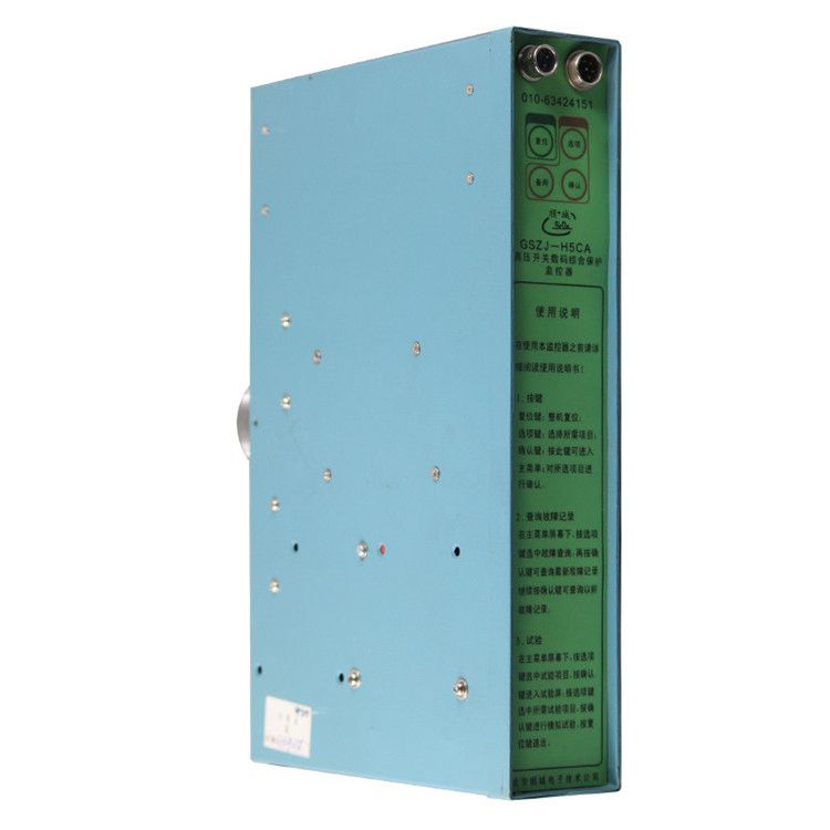 GSZJ-H5CA高压开关数码综合保护监控器|北京顺城电子
