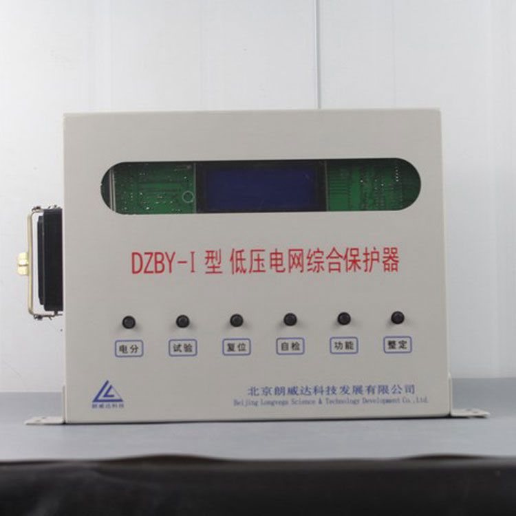 DZBY-II型低压电网综合保护器|北京朗威达