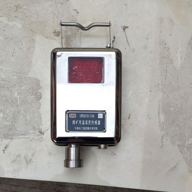 GWSD50/100煤矿用温湿度传感器