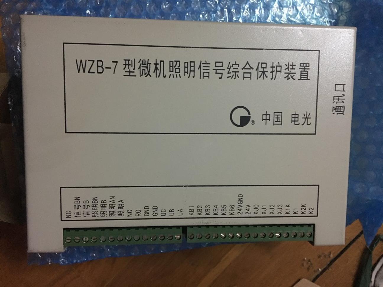 WZB-7型微机照明信号综合保护装置中国电光防爆