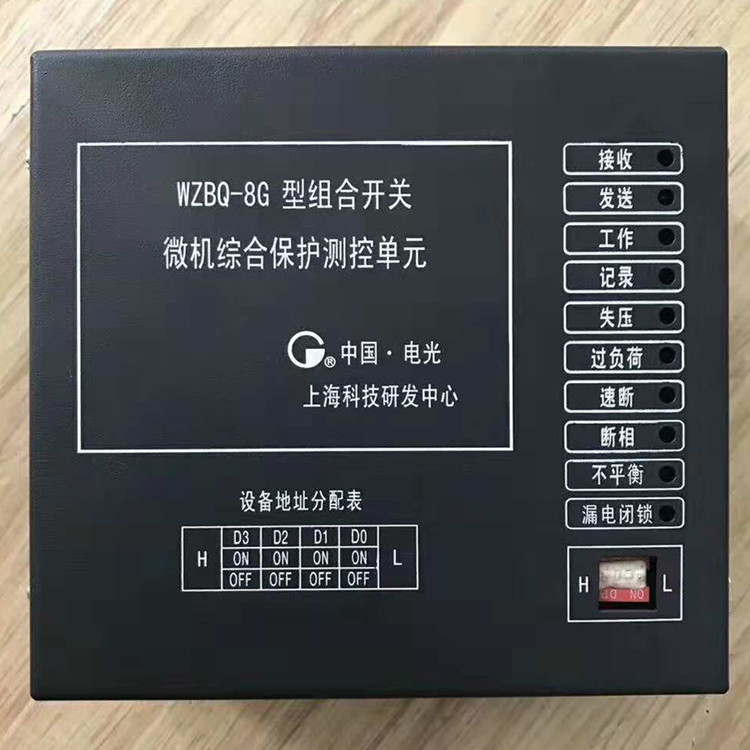 WZBQ-8G/G组合开关综合保护控制装置|中国电光防爆