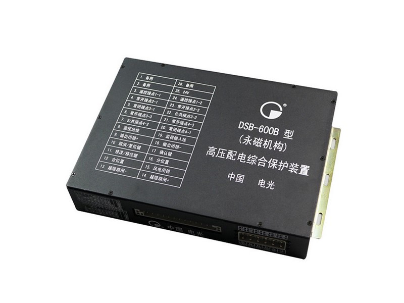 DSB-600B高压配电综合保护装置(永磁机构)|中国电光防爆