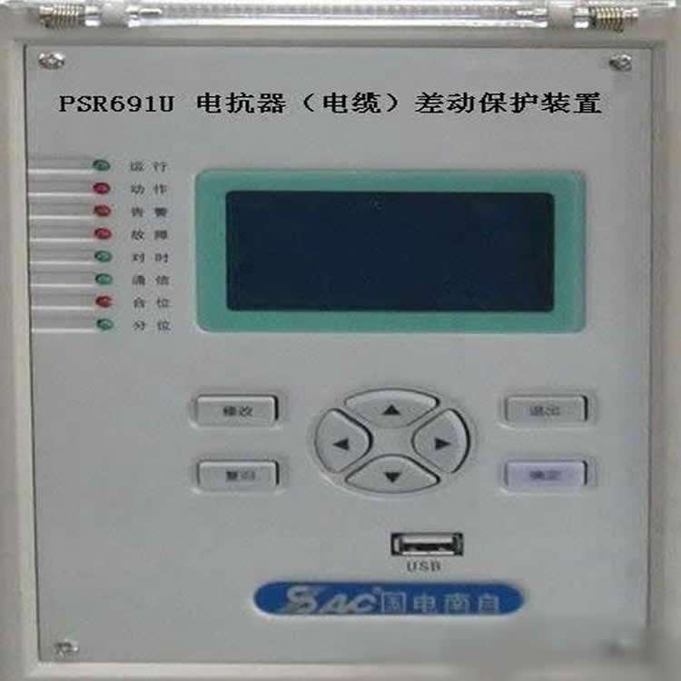 国电南自PSR691U电抗器(电缆)差动保护器