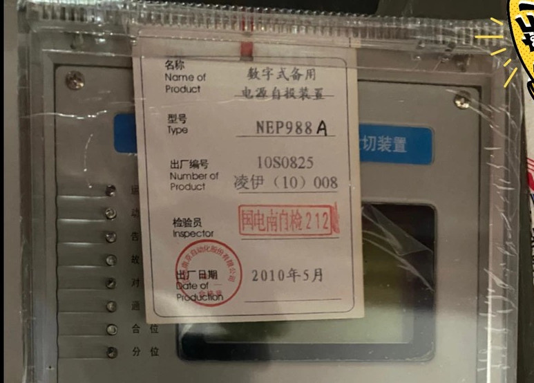 NEP988A数字式备用电源自投装置|国电南瑞科技股份有限公司