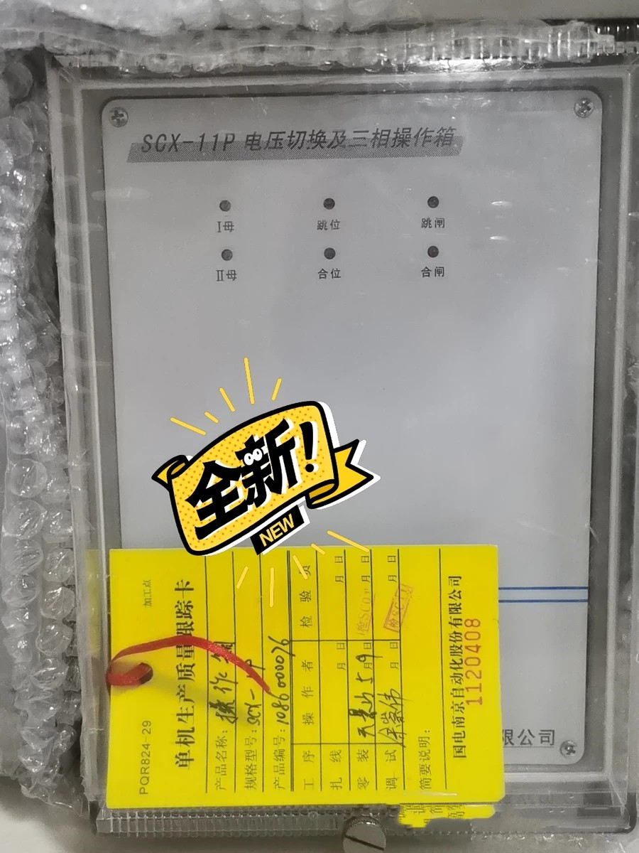 SCX-11P电压切换及三相操作箱|国电南京自动化股份有限公司