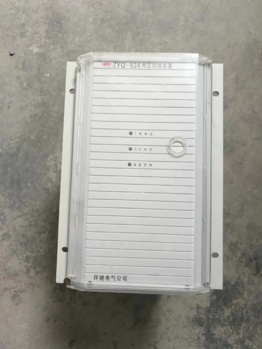 ZYQ-824微机电压切换装置|许继电气股份有限公司