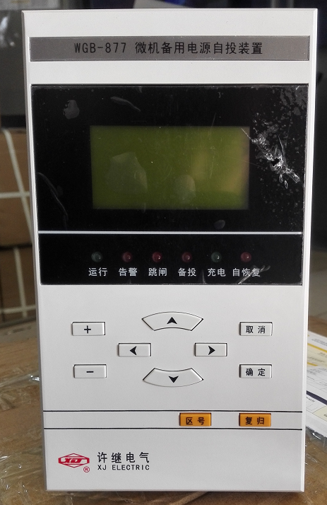 WGB-877微机备用电源自投装置|许继电气股份有限公司