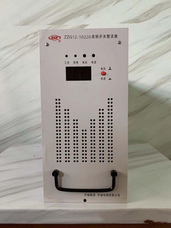 ZZG12-10220高频开关整流器|许继电气股份有限公司