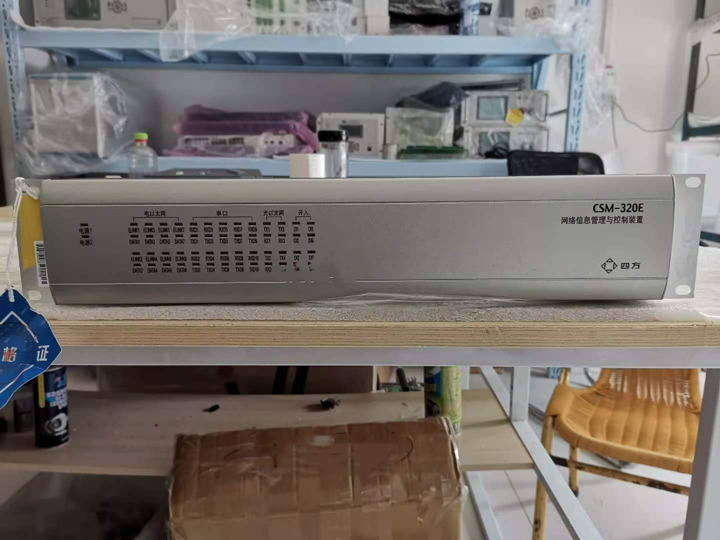 CSM-320E网络信息管理与控制装置|北京四方继保自动化股份有限公司