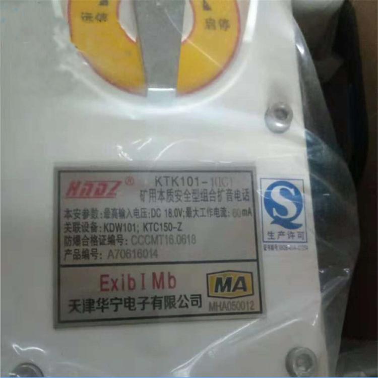 KTK18矿用本安型扩音电话| 天津华宁电子有限公司