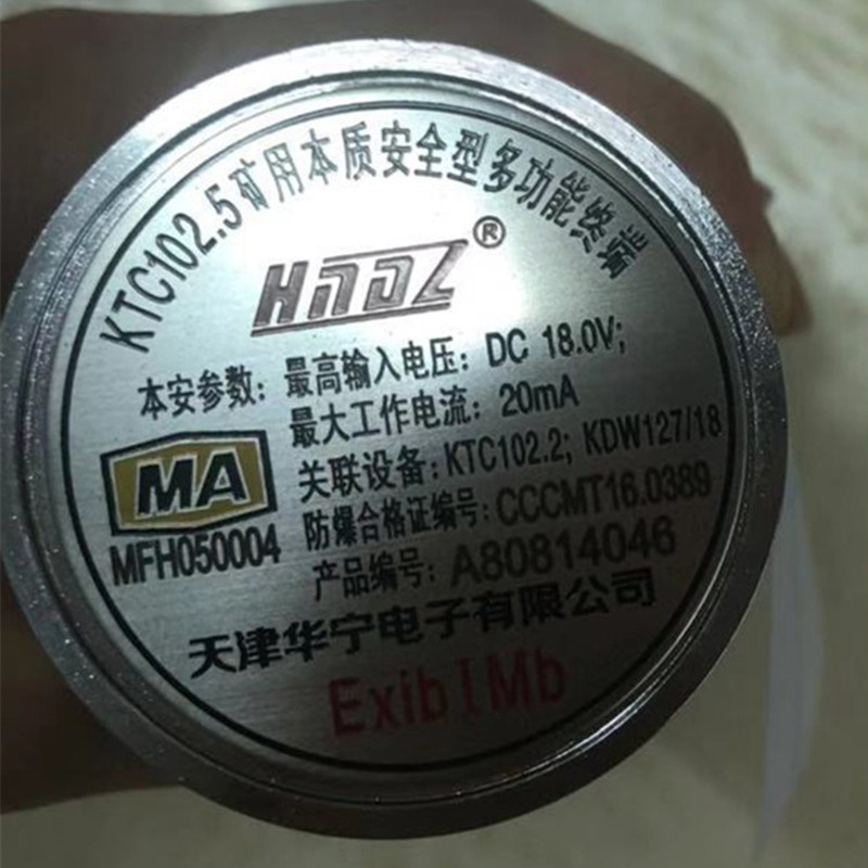 KTC102.5矿用本质安全型多功能终端|天津华宁电子有限公司