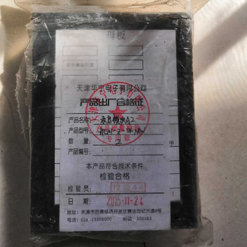 天津华宁KTC101-Z-18录音模块A2母版本安出线喇叭嘴