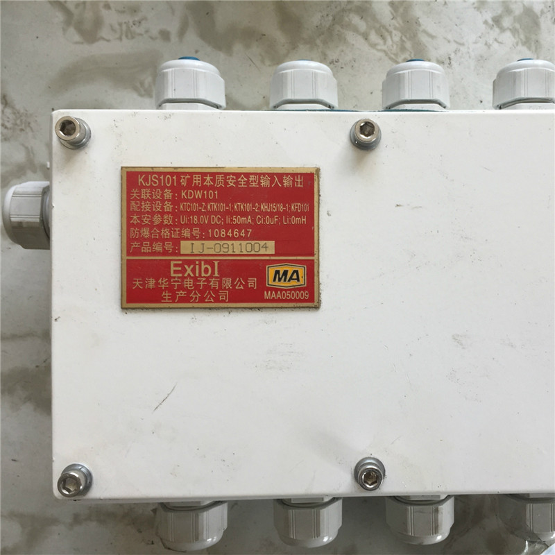 天津华宁KJS101-8矿用本质安全型输入输出