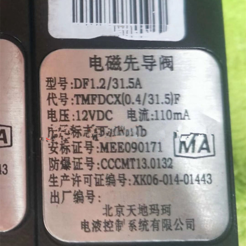 DFB-20/10电磁阀|天津华宁电子有限公司