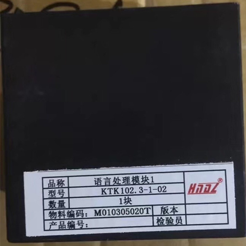 KTK102.3-1-02语言处理模块|天津华宁电子有限公司