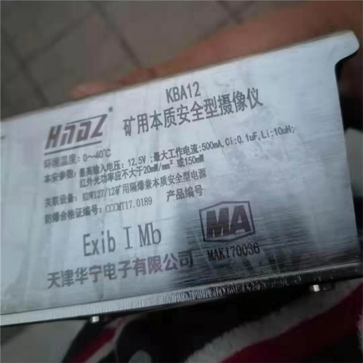 KBA12矿用本质安全型摄像仪|天津华宁电子有限公司