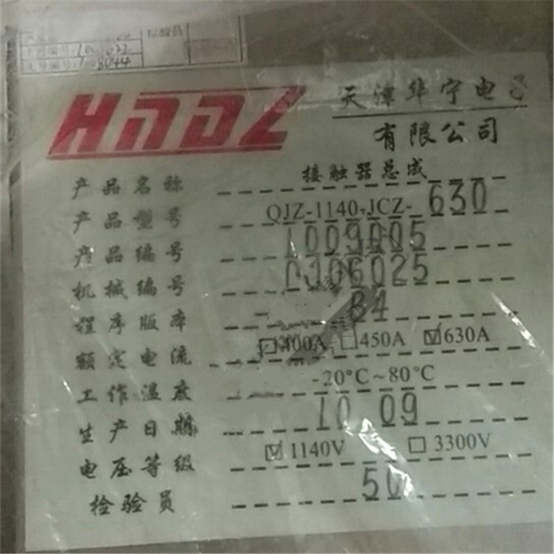 QJZ-1140-JCZ-630-1接触器总成630A/1140V|天津华宁电子有限公司