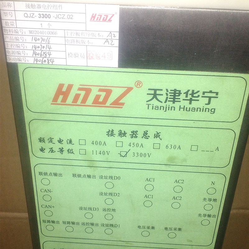 QJZ-1140-JCZ.02接触器电控组件630A接触器总成1140V|天津华宁电子有限公司