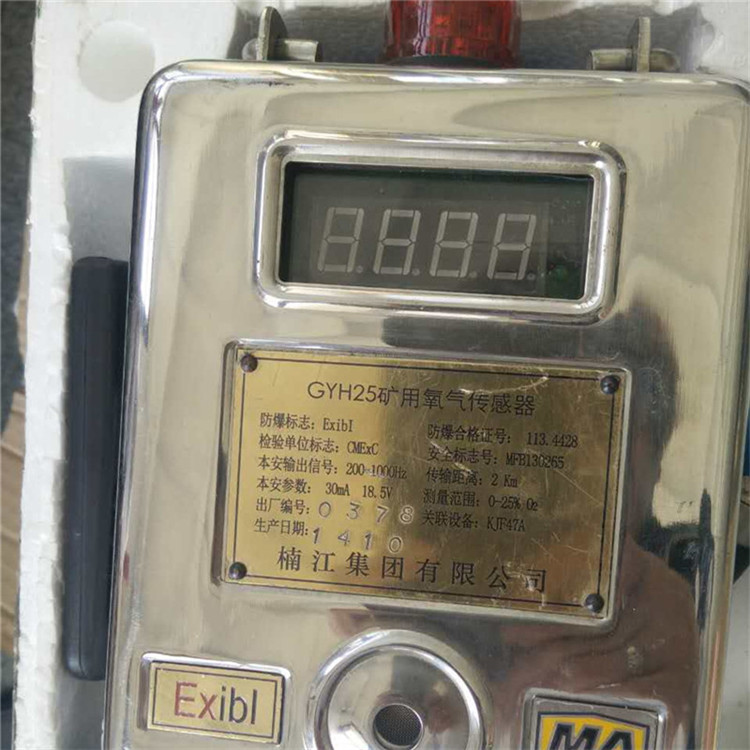 GYH25矿用氧气传感器|楠江集团有限公司