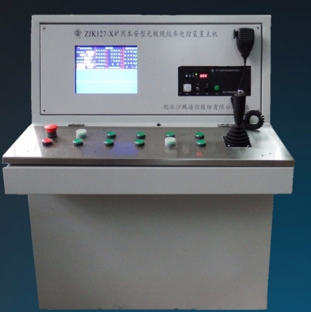 ZJK127(S)可视化无极绳绞车保护控制装置|湖北沙鸥通信股份有限公司