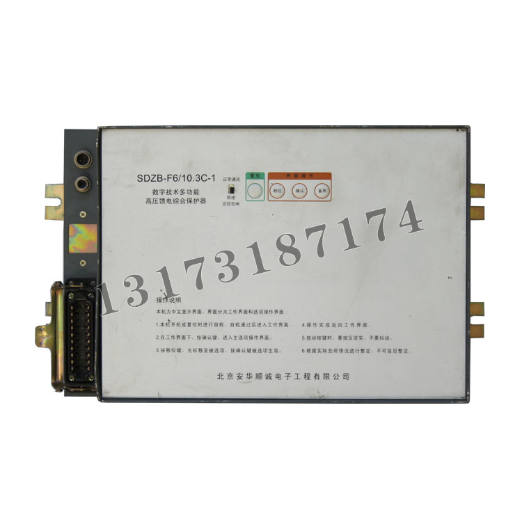 北京安华顺诚SDZB-F6-10.3C-1数字技术多功能高压馈电综合保护器 (1).jpg