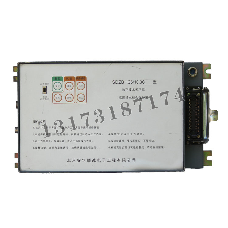 北京安华顺诚SDZB-G6-10.3C数字技术多功能高压馈电综合保护器 (1).jpg