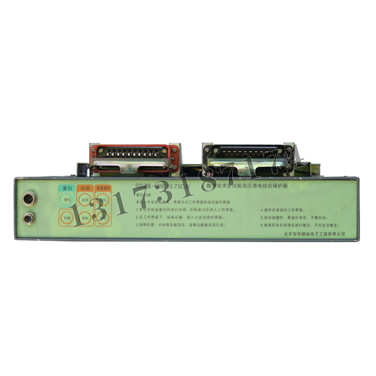 北京安华顺诚SDZB-W6-10.73C数字技术多功能高压馈电综合保护器 (1).jpg
