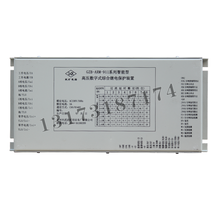 常州武进GZB-ARM-911系列智能型高压数字式综合继电保护装置 (1).png